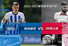 欧博iOS安装教程-德甲柏林赫塔对柏林联合