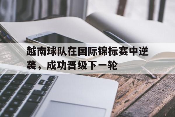 欧博iOS安装教程-越南国家队比赛视频